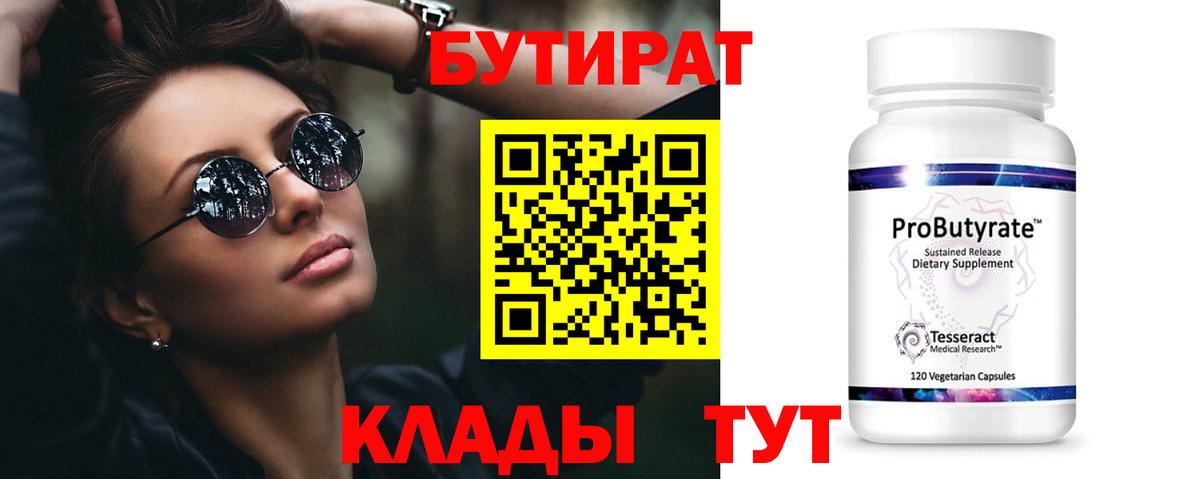 БУТИРАТ  Вход с VPN  Уссурийск  Бутират оксибутират 