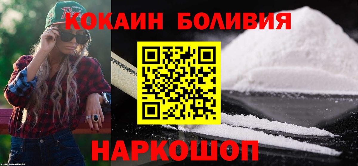 Кокаин Перу  Вход с VPN  Уссурийск  Cocaine FishScale 