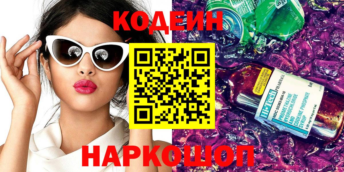 Кодеиновый сироп Lean Purple Drank  Кодеиновый сироп Lean напиток Lean (лин)  Уссурийск  Вход с VPN 