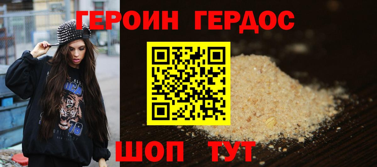 Уссурийск  Героин  Вход с VPN  ГЕРОИН герыч 
