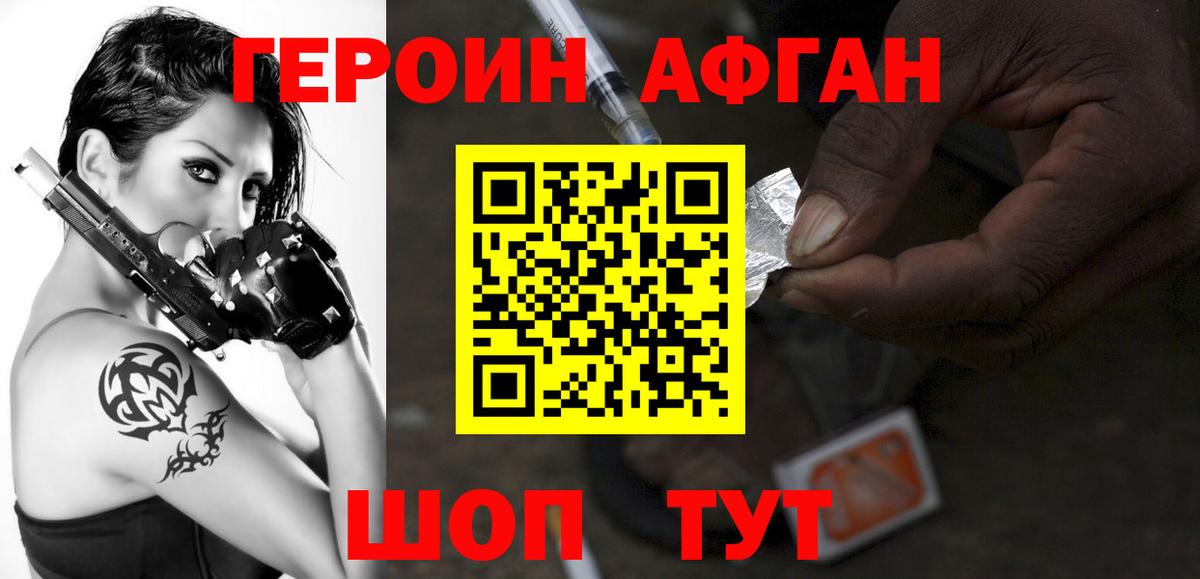 ГЕРОИН Афган Уссурийск
