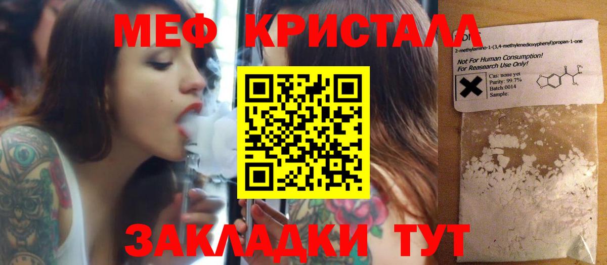 Уссурийск  МЯУ-МЯУ  Вход с VPN  Меф мяу мяу  Мефедрон мяу мяу 