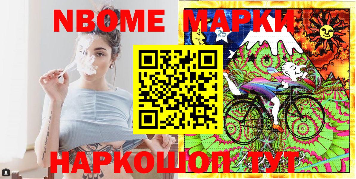 Марки N-bome  Наркотические марки 1500мкг  Вход с VPN  Уссурийск 